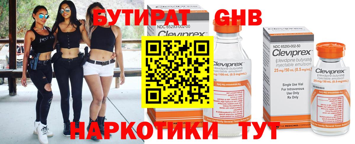 БУТИРАТ жидкий экстази Нижнекамск