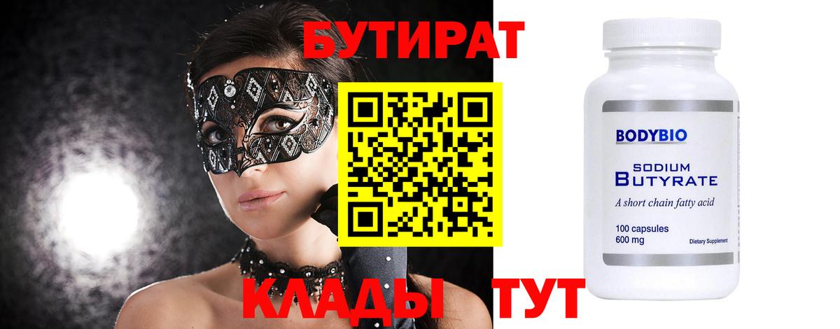 Бутират буратино  Вход с VPN  Нижнекамск 