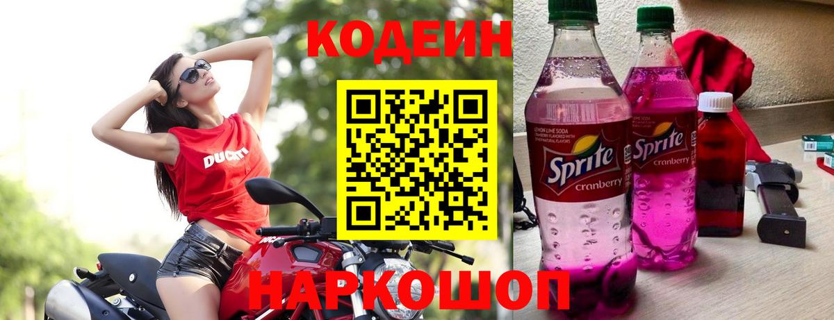 Кодеин Purple Drank  купить закладку  Нижнекамск  Вход с VPN  Кодеиновый сироп Lean Purple Drank 