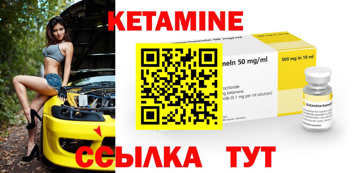 Кетамин VHQ Нижнекамск
