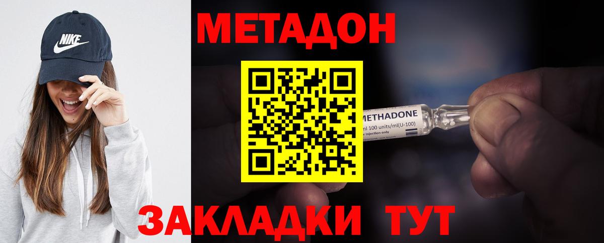 МЕТАДОН кристалл  МЕТАДОН VHQ  Вход с VPN  Нижнекамск 