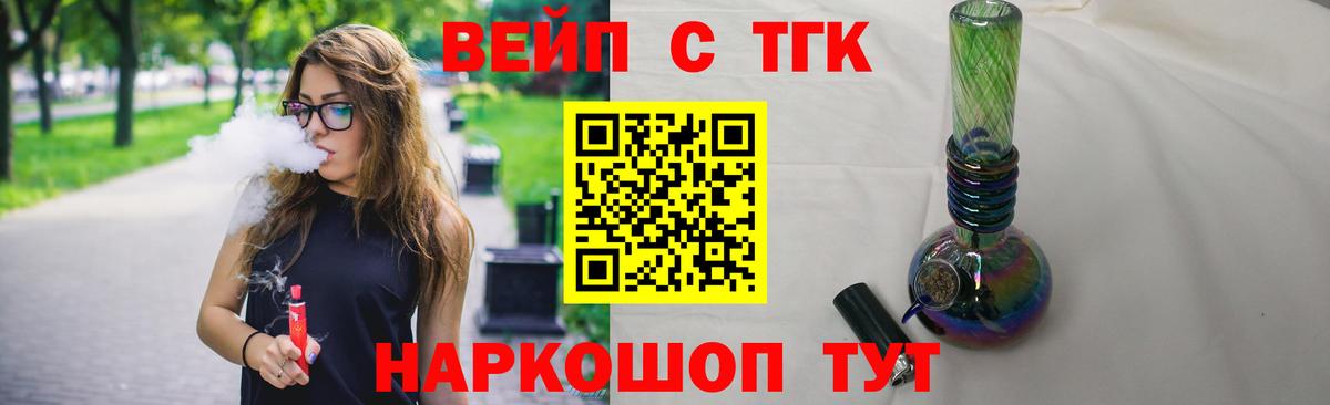 ТГК вейп с тгк  Вход с VPN  Нижнекамск 